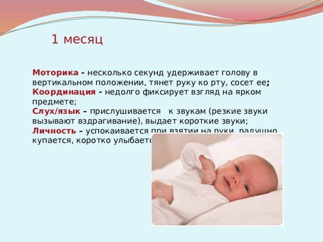 Во сколько дети начинают держать головку самостоятельно или когда новорожденный ребенок начинает держать голову лежа на животе и в вертикальном положении stomatvrn.ru