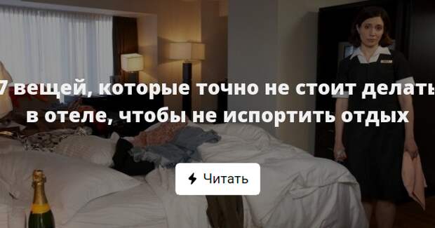 Родителям на заметку: простые способы  выжить  и не сойти с ума во время пребывания в отеле с ребенком