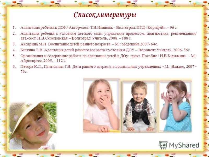 Тема 8. адаптация ребенка в приемной семье. | мбу со   «кризисный центр» г. челябинск