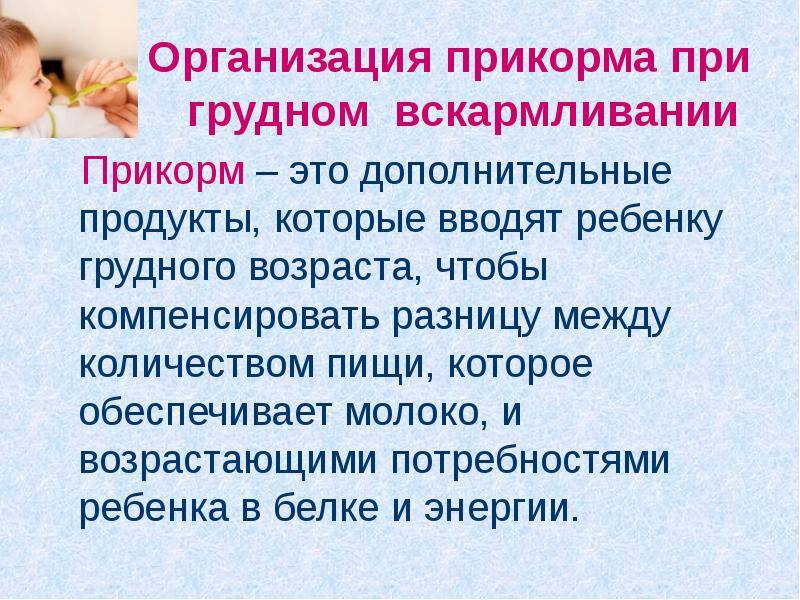 Прикорм при смешанном вскармливании: техника введения