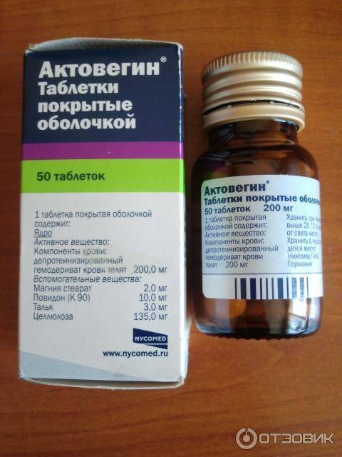 Актовегин отзывы врачей неврологов. Актовегин 200.0. Актовегин таблетки. Актовегин капсулы. Актовегин фото.