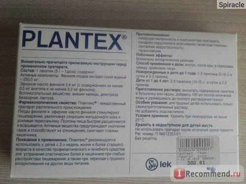Плантекс в красноярске - инструкция по применению, описание, отзывы пациентов и врачей, аналоги