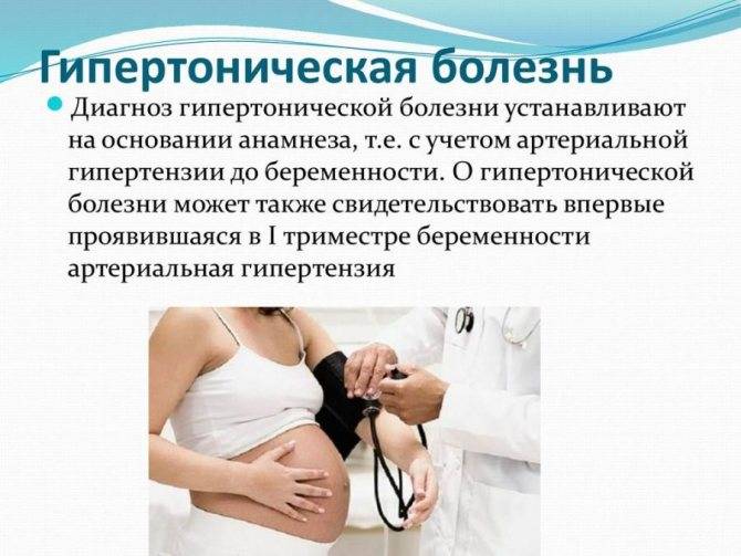 Низкое давление при беременности: 1, 2, 3 триместр, что делать | детская больница