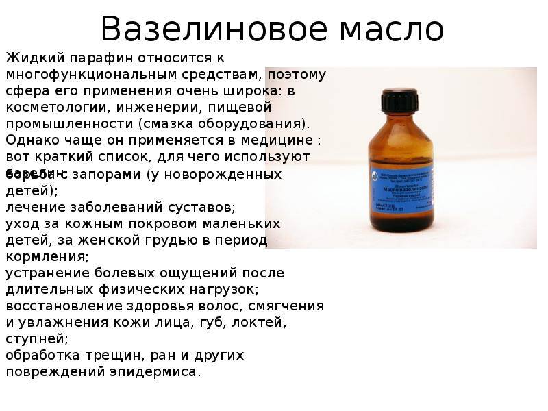 Вазелиновое масло 100 мл   (ивановская фармацевтическая фабрика) - купить в аптеке по цене 70 руб., инструкция по применению, описание, аналоги
