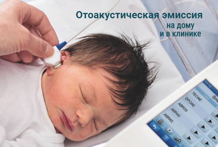 Методы проверки слуха у новорожденных деток. способы врачей роддома. как могут проверить слух родители в домашних условиях? | здоровье, развитие и уход за грудничком