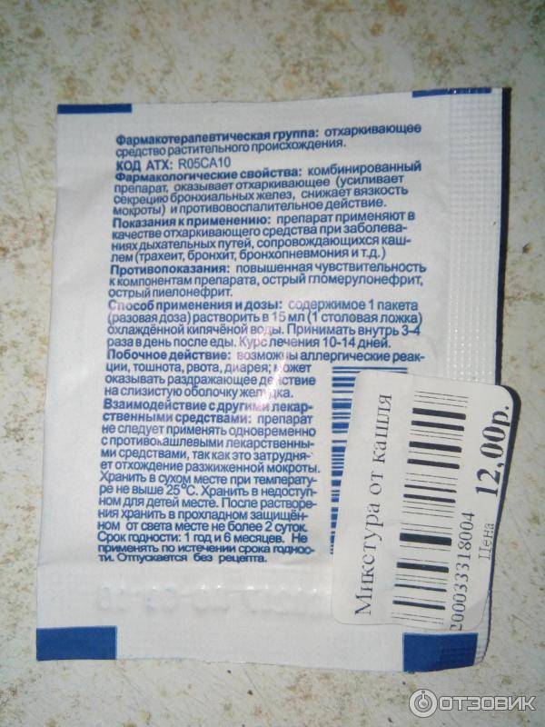 Микстура от кашля для детей сухая в красноярске - инструкция по применению, описание, отзывы пациентов и врачей, аналоги