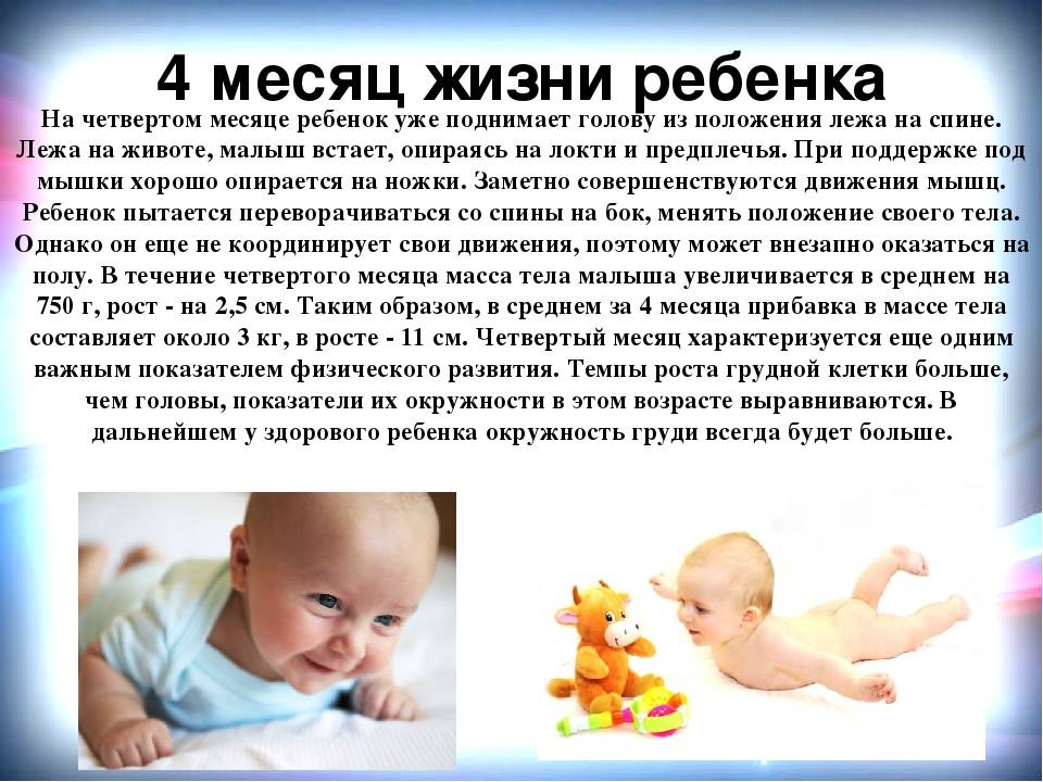 Развитие ребенка с 3 до 4 месяцев жизни, что должен уметь