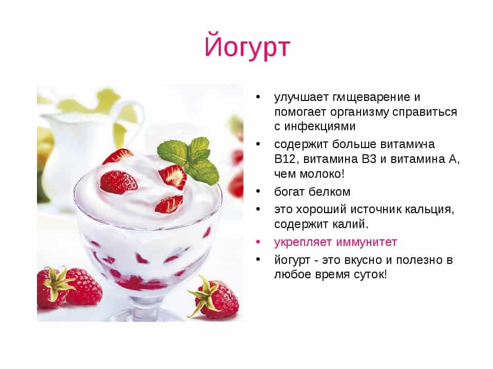 Можно ли йогурт кормящей маме? рацион питания кормящей мамы. какой йогурт самый полезный?