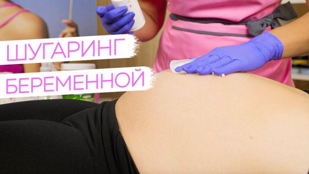 Как вы делаете эпиляцию в зоне бикини во время беременности