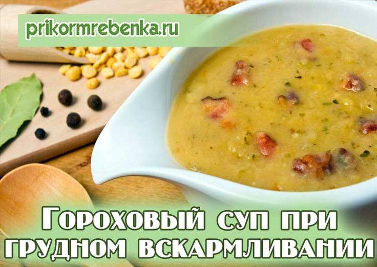 Мы кормили его гороховой кашей