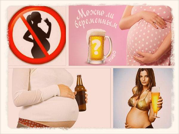 Можно ли беременным безалкогольное пиво – коротко и ясно