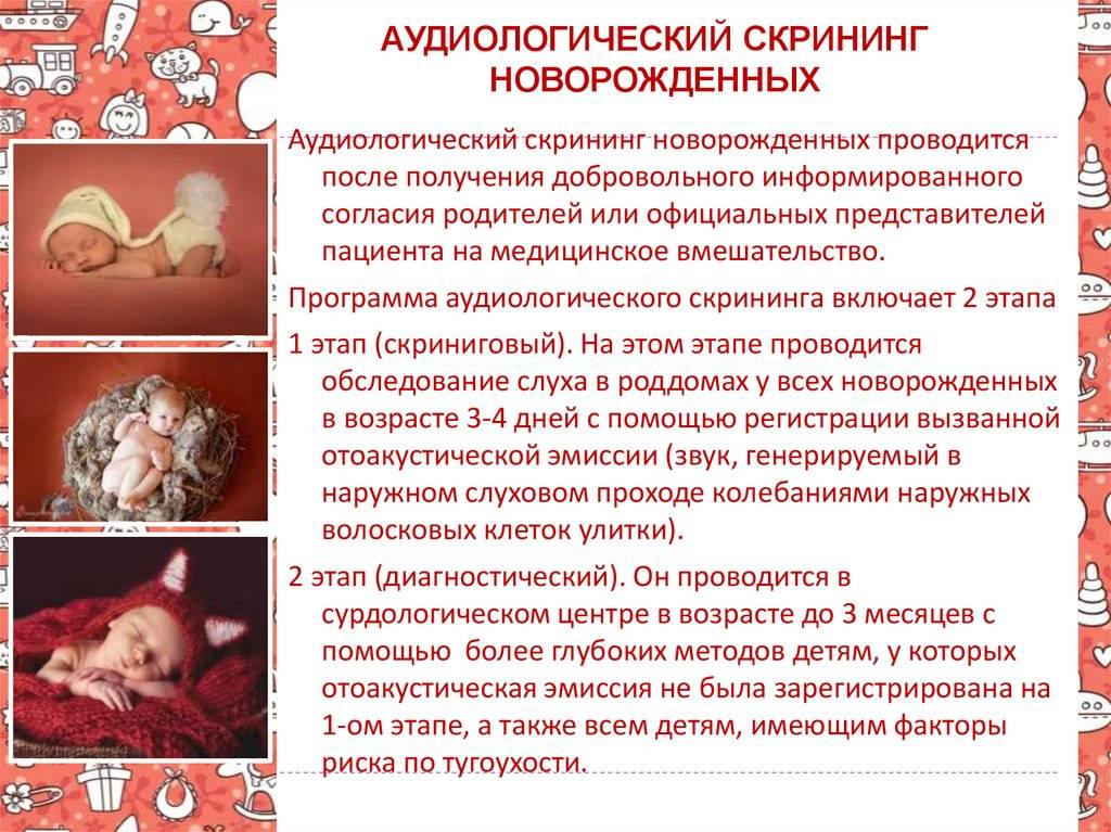 Московский стандарт обследования новорожденных на наследственные заболевания