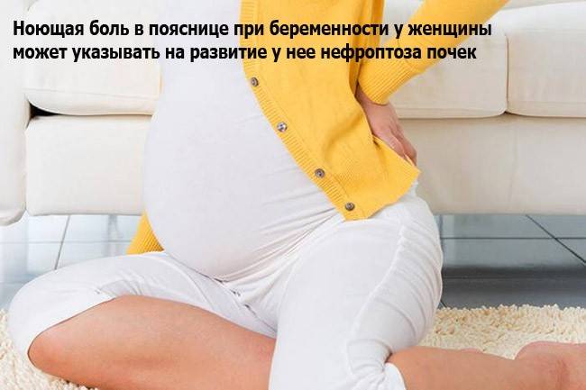 Болит поясница при беременности на раннем сроке