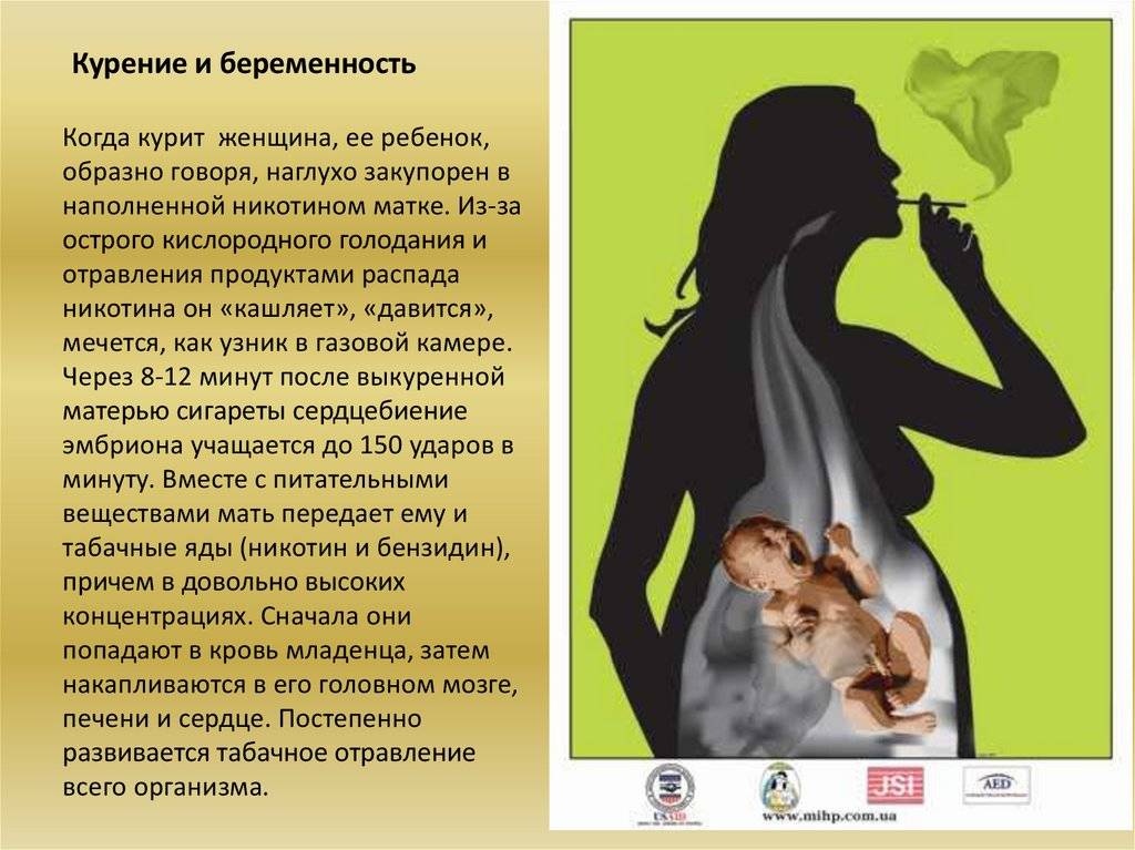 Можно ли резко бросать курить при беременности