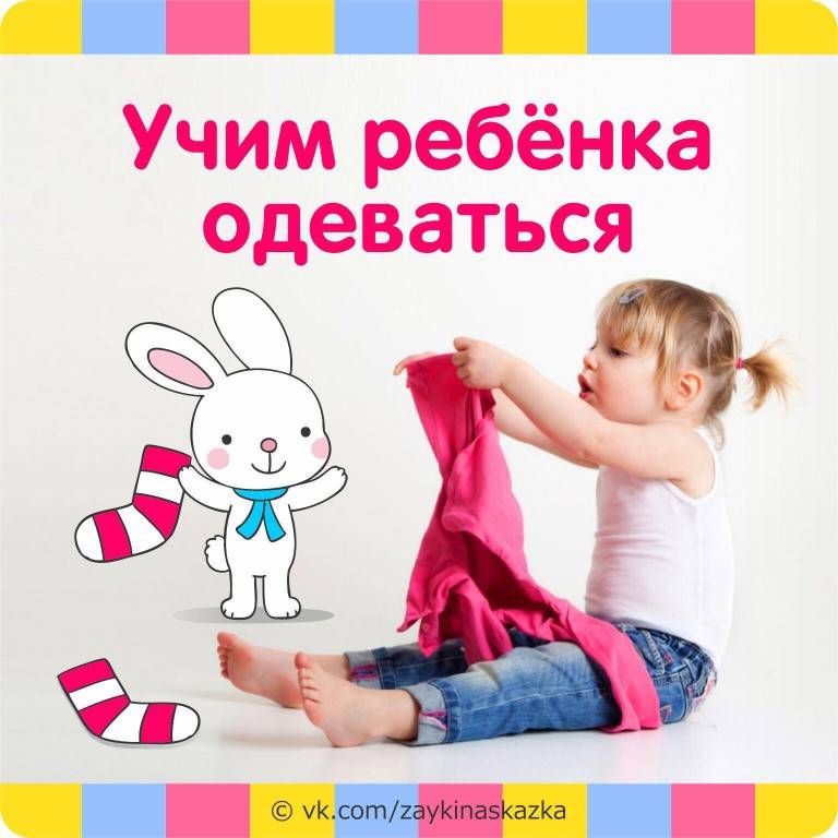 12 советов как научить ребенка самостоятельно одеваться
