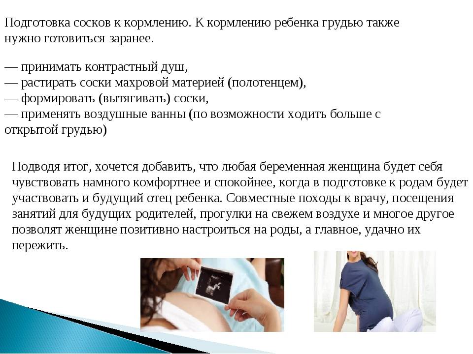 Подготовка груди во время беременности к вскармливанию ребенка