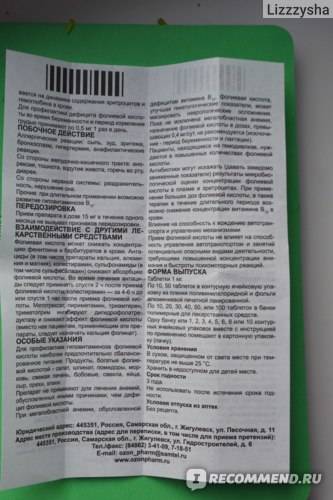 Фолиевая кислота - инструкция по применению, описание, отзывы пациентов и врачей, аналоги
