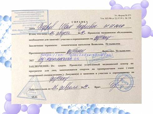 Медсправка 4. Справка в спортзал. Медицинская справка в спортзал. Справка для занятия в спортзале. Справка для занятий в спортивном зале.