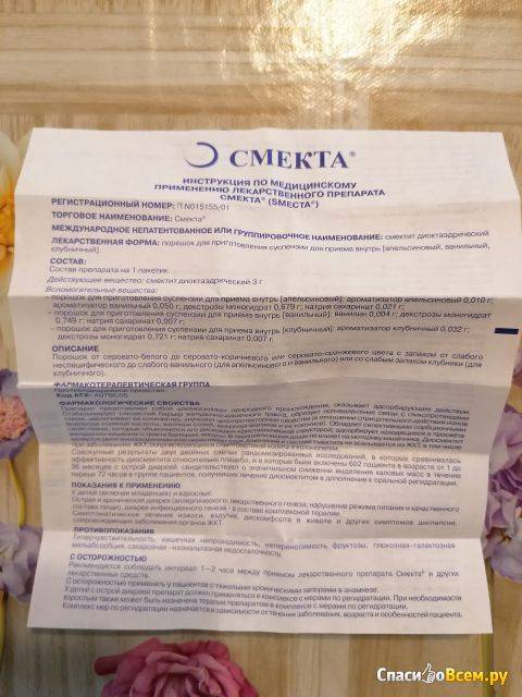 Инструкция к применению Смекты для детей