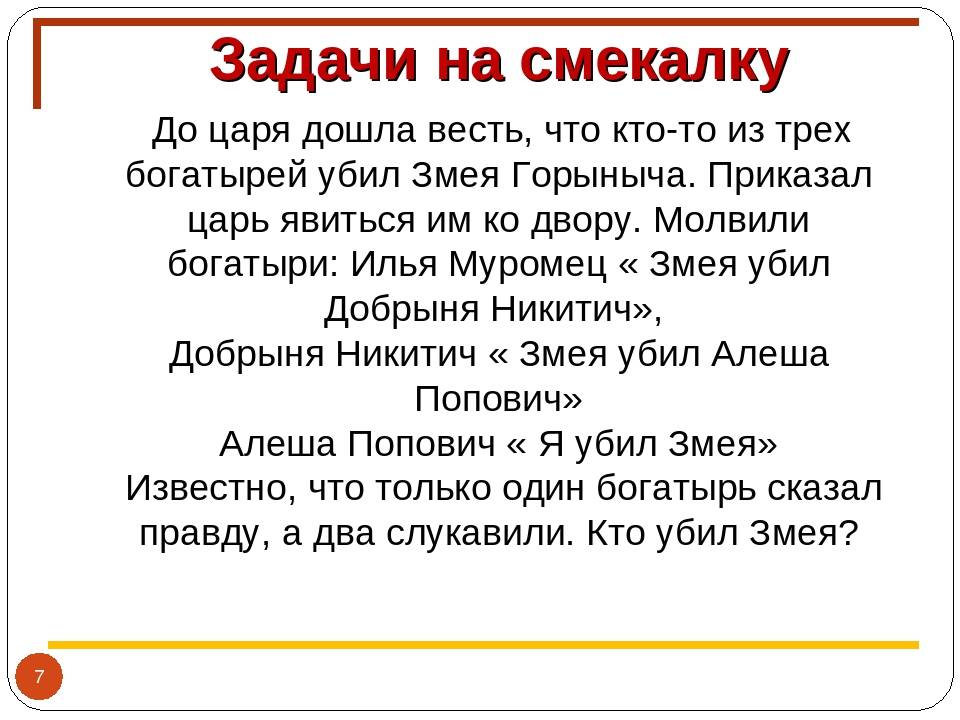 Задачи на смекалку 2 класс презентация