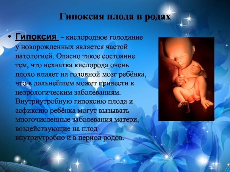 Гипоксия при беременности - медицинский портал eurolab