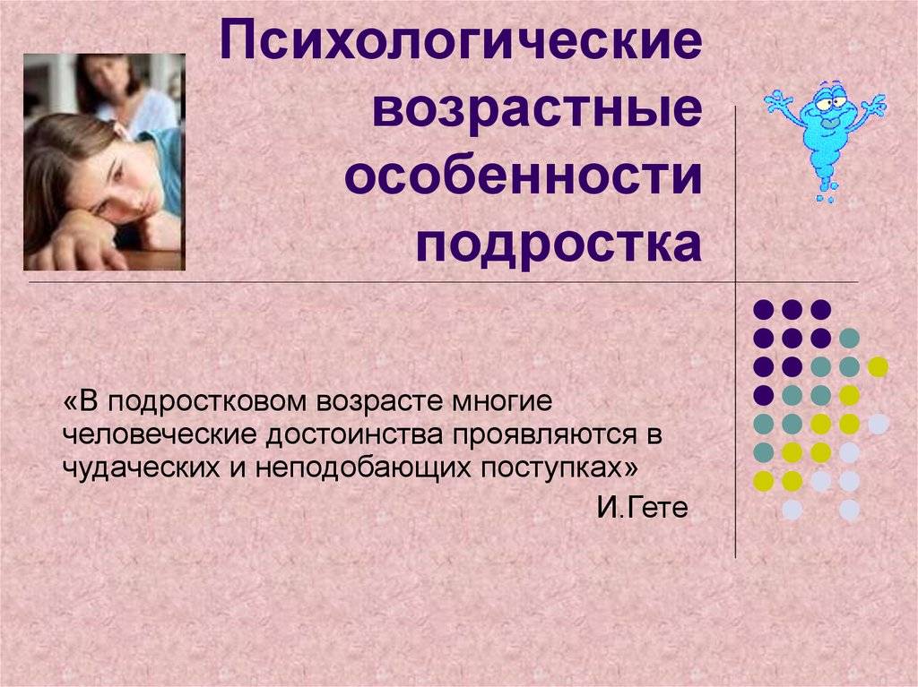 Физиологическое и психологическое развитие подростков. роль взаимоотношений в формировании репродуктивной функции. урок 28 часть 2 | new учебник 2018 года