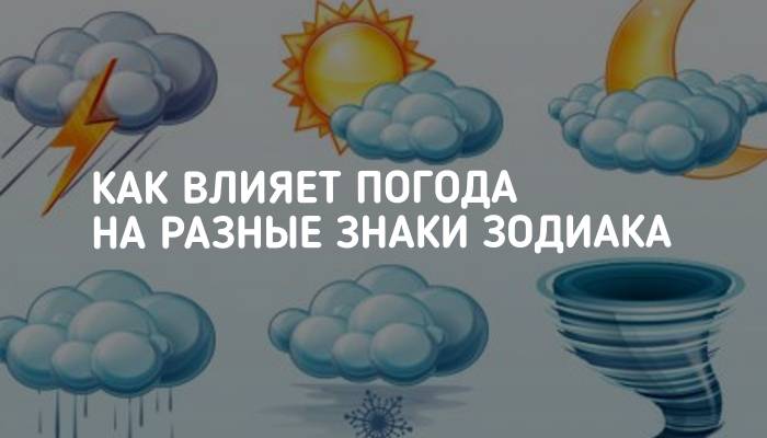 Как ветер, влажность и атмосферное давление влияют на самочувствие. новости общества