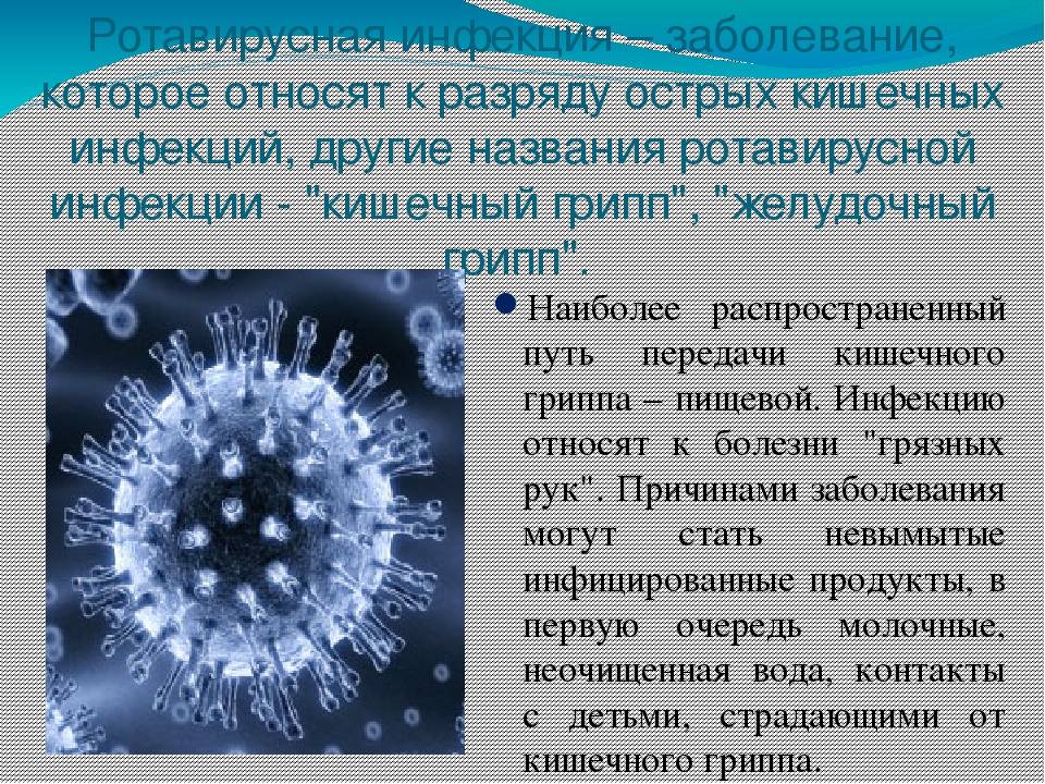 Острые кишечные инфекции