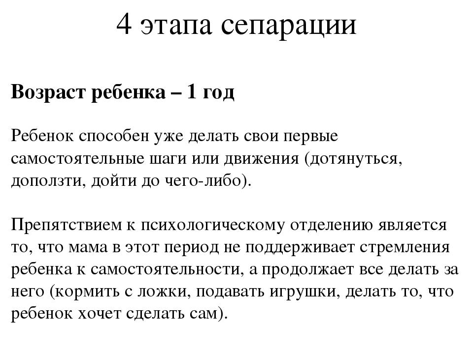 Сепарация ребенка от родителей | психология