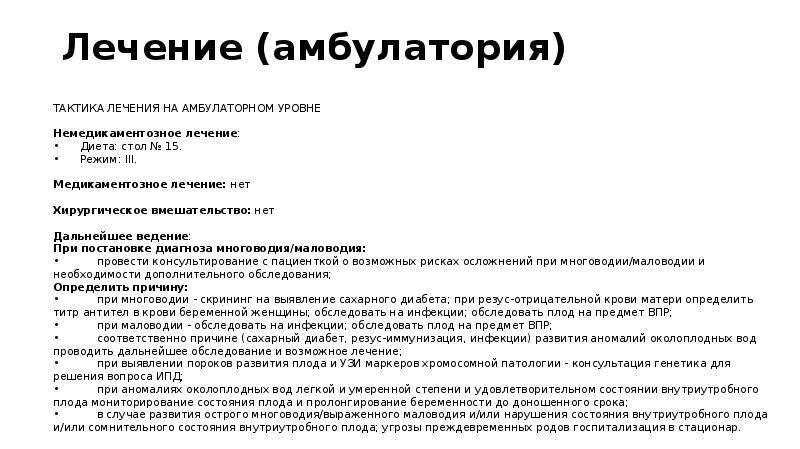 Многоводие при беременности. Лекарство при многоводии. Маловодие у беременных причины. Лекарства от маловодия при беременности. Лечение выраженного маловодия.