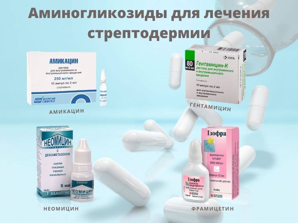 Эффективное средство при стрептодермии у детей
