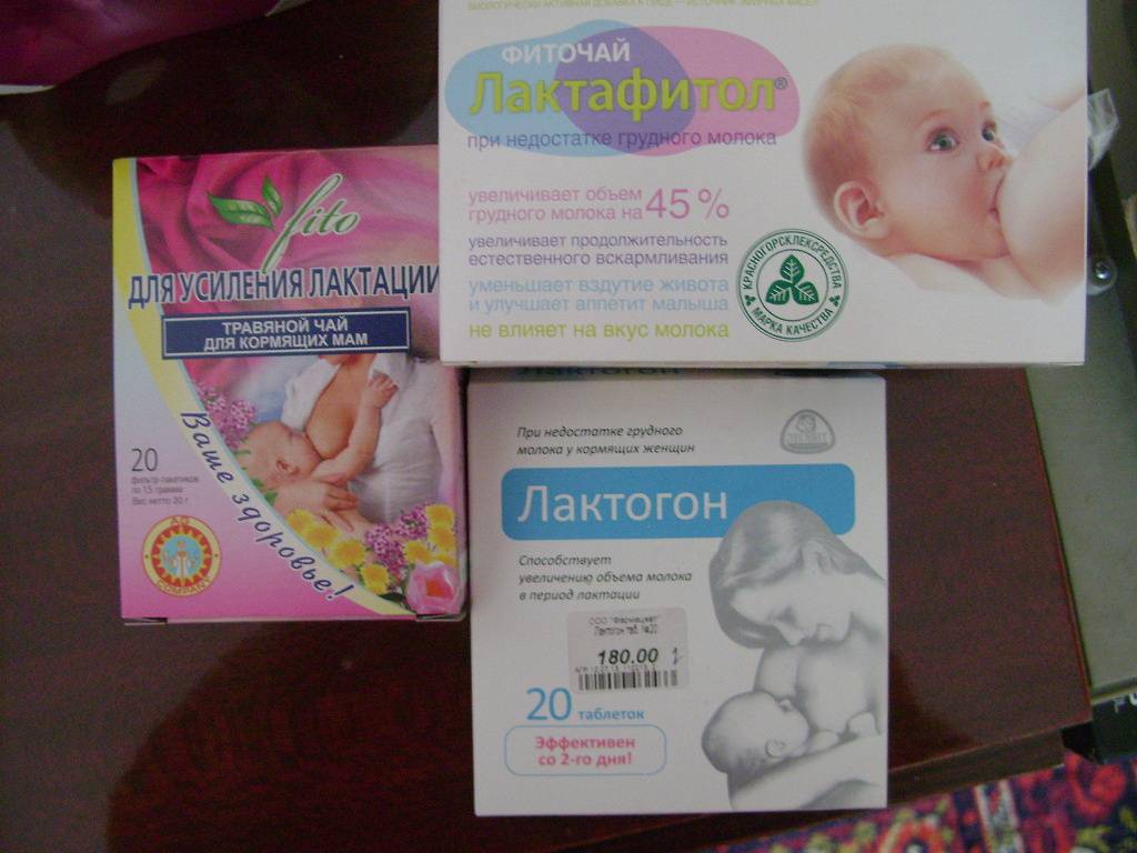Средства для повышения лактации. личный опыт