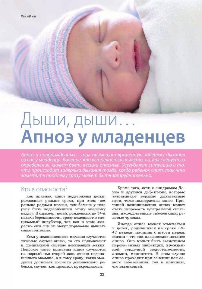 Почему новорожденный часто и тяжело дышит во сне