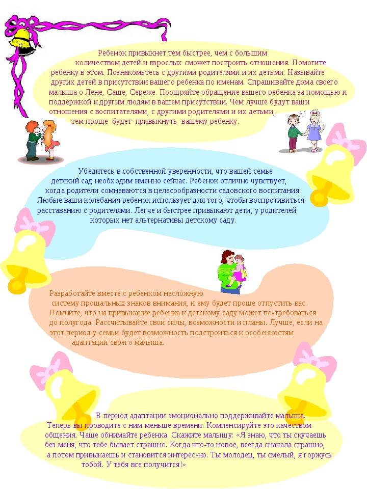 Адаптация к детскому саду: рекомендации психолога