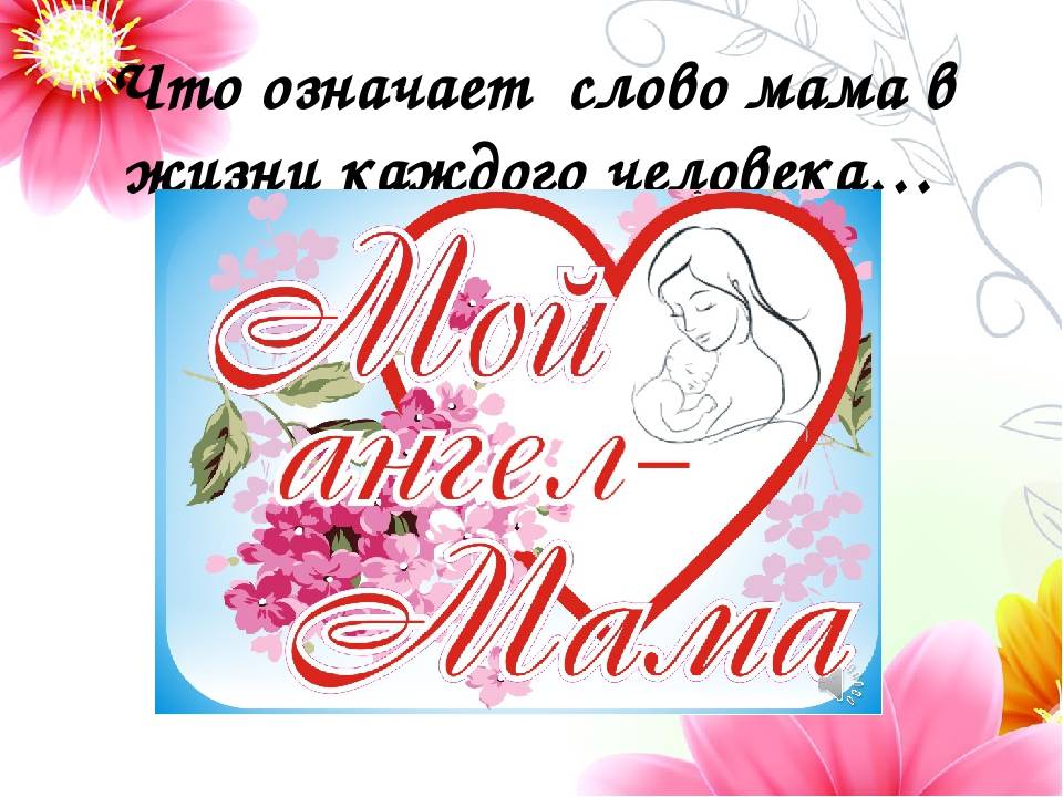 Хорошая мама. искусство быть мамой :: syl.ru