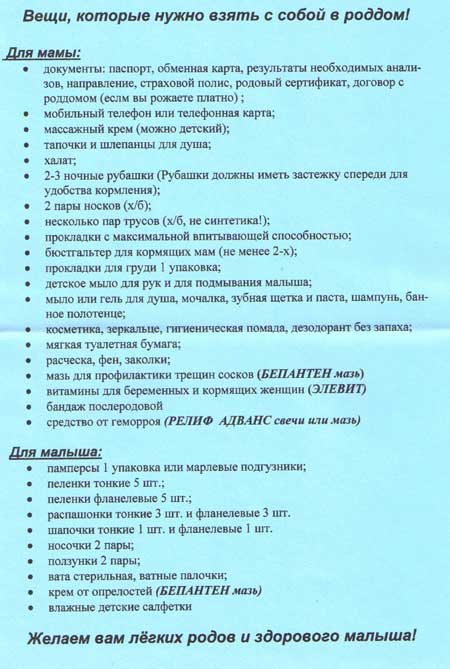 Список вещей в роддом - только самое необходимое | pro-md.ru