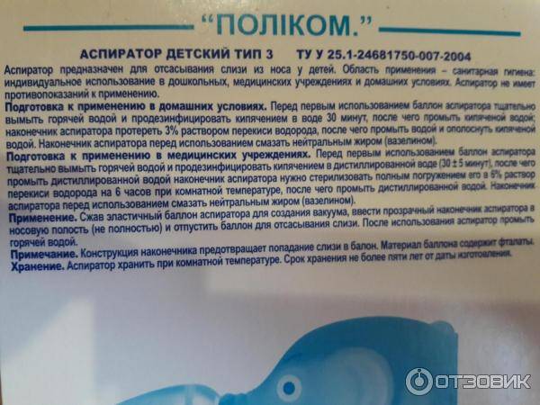 Как пользоваться детским назальным аспиратором для новорожденных: плюсы и минусы, инструкция по применению