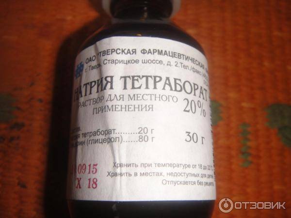 Натрия тетраборат: что это такое, инструкция по применению, цена, отзывы при беременности - medside.ru