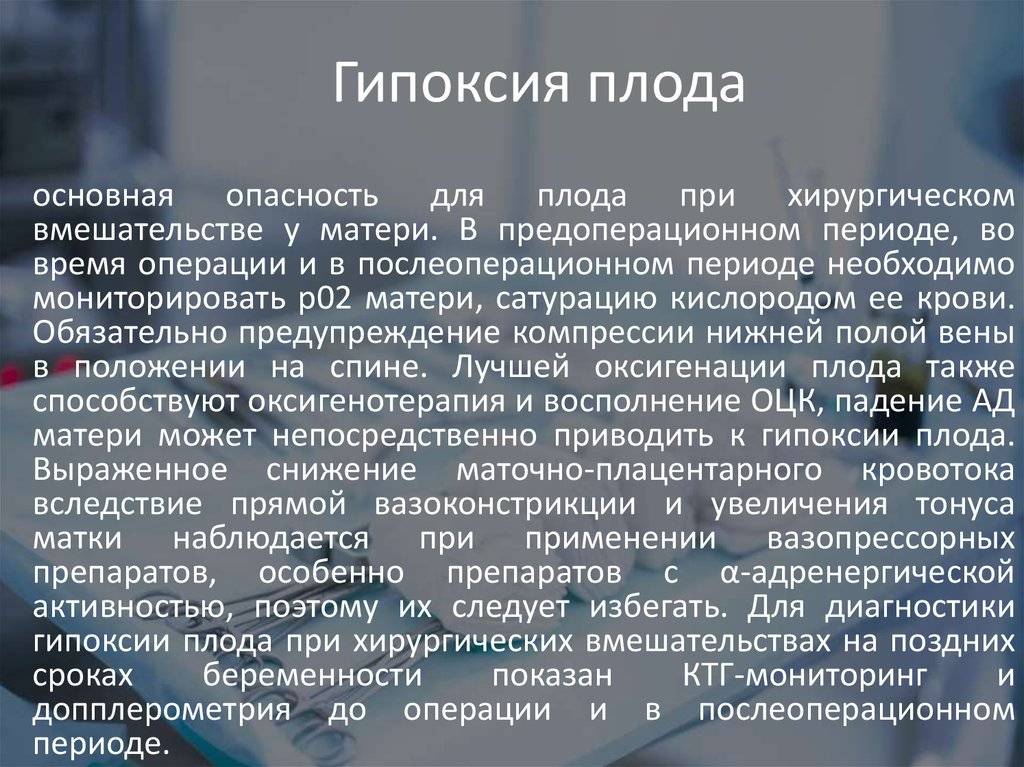 Гипоксия плода презентация