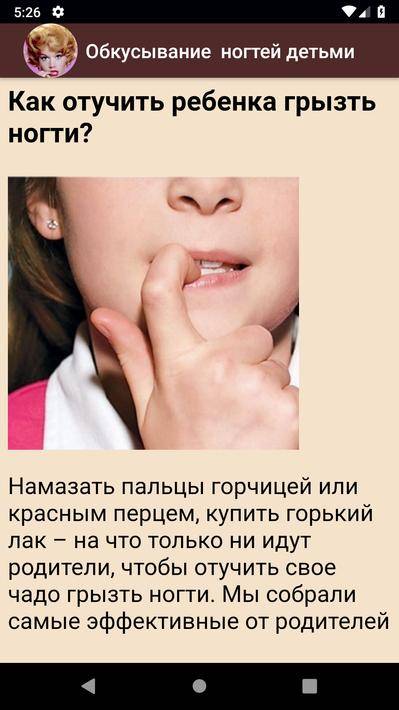 Как отучить ребенка грызть ногти в максимально короткие сроки - детская психология