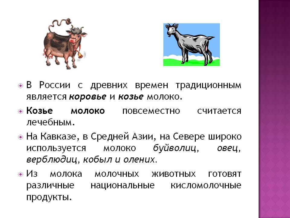 Коровье и козье молоко детям с какого возраста можно давать. какое лучше покупать для ребенка - medside.ru