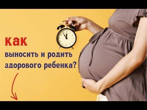 Здоровая беременность – здоровый ребенок!