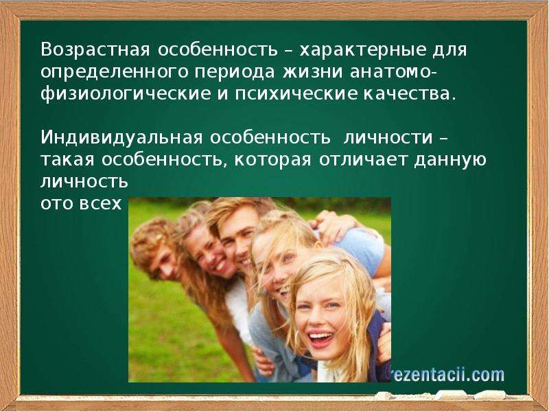 Урок 28§27. физиологическое и психологическое развитие подростков§28. роль взаимоотношений в формировании репродуктивной функции
