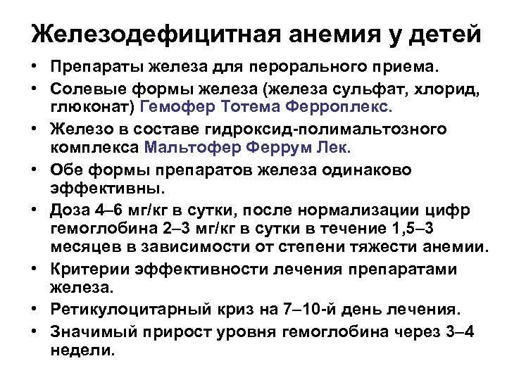 Лечение железодефицитной анемии препараты схема лечения