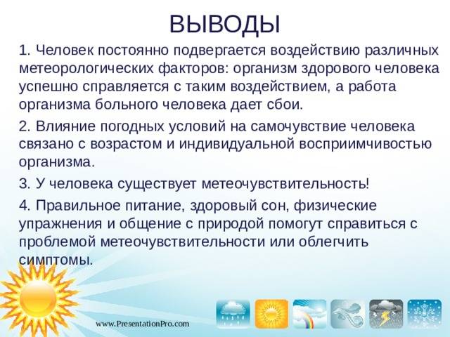 Метеозависимость: как погода влияет на здоровье человека