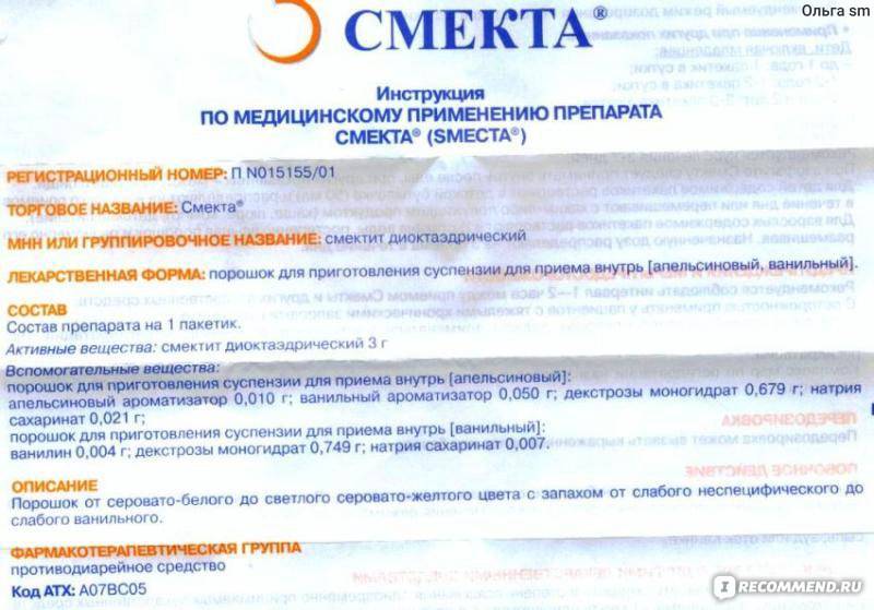 Смекта для детей: инструкция по применению, как разводить, давать и принимать препарат, дозировка и аналоги, применение при аллергии и ротавирусе в 1, 2 и 3, года