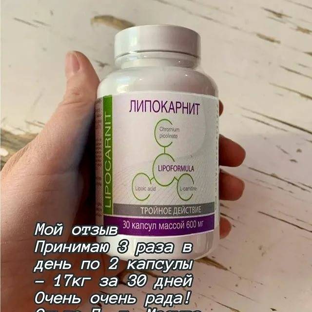 Липокарнит - капсулы для похудения (lipocarnit), цена 990 руб, купить в кисловодске — tiu.ru (id#342346516)