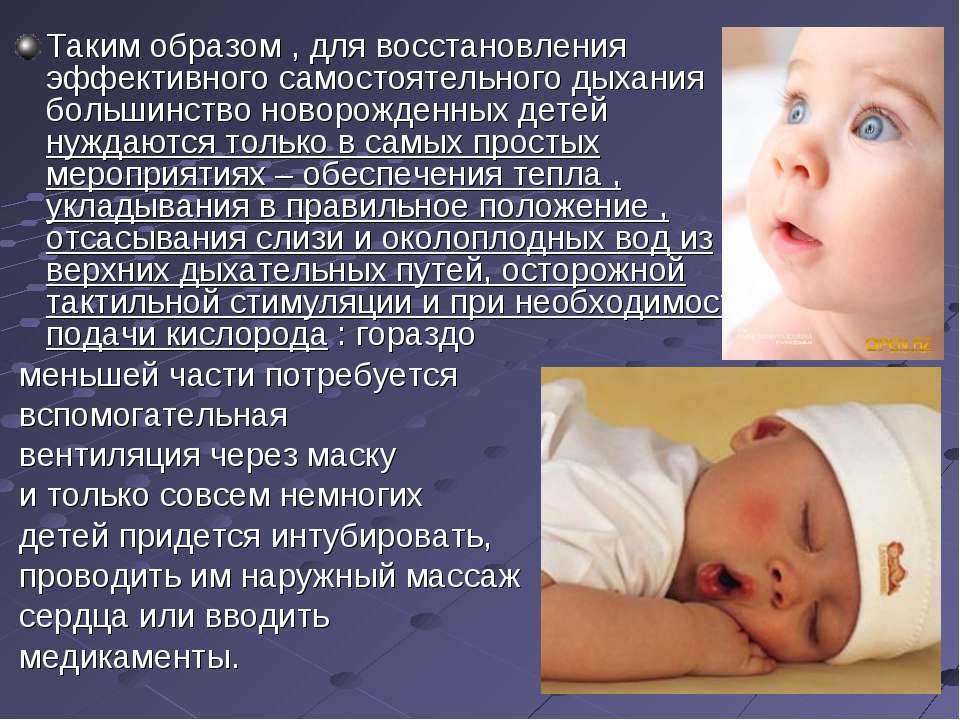 Частота дыхания новорожденных