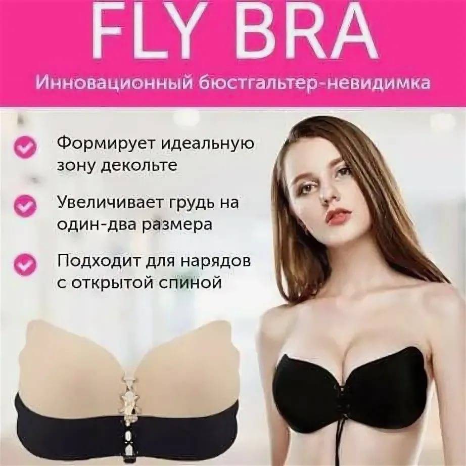 Бюстгалтер невидимка fly bra - реальное фото, размеры, реальные отзывы