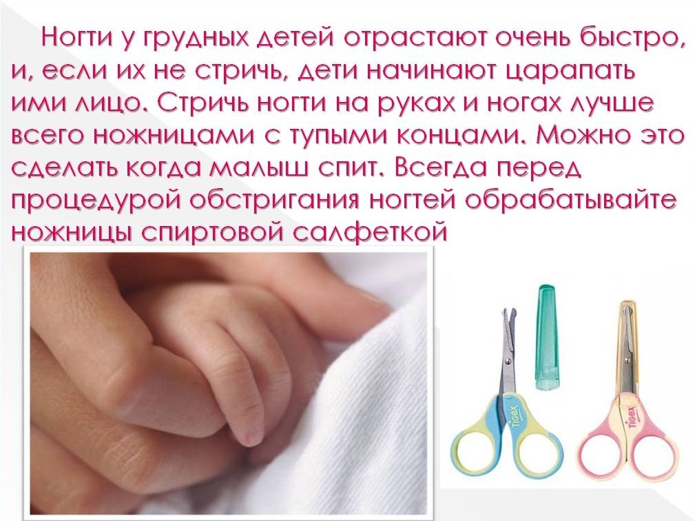 Как подстричь ногти новорожденному правильно
